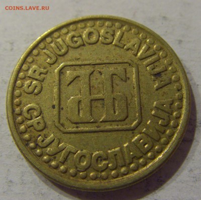 50 пара 1995 Югославия №1 12.01.2019 22:00 МСК - CIMG2703.JPG