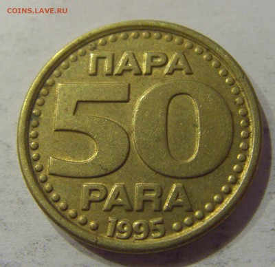 50 пара 1995 Югославия №1 12.01.2019 22:00 МСК - CIMG2701.JPG