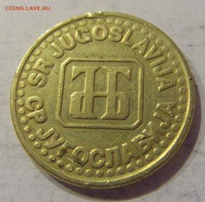 50 пара 1995 Югославия №2 12.01.2019 22:00 МСК - CIMG2706.JPG