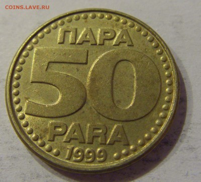 50 пара 1999 Югославия №1 12.01.2019 22:00 МСК - CIMG2717.JPG