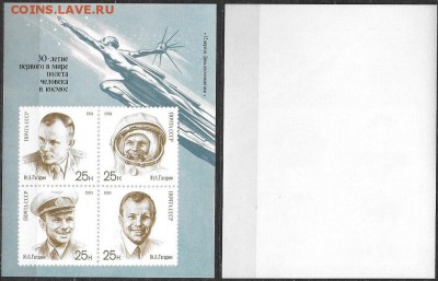 СССР 1991. ФИКС. №6310**. Гагарин. Блок - 6310