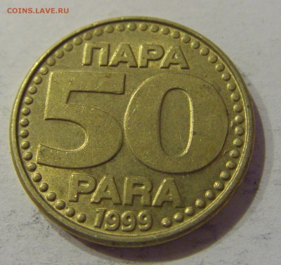 50 пара 1999 Югославия №2 12.01.2019 22:00 МСК - CIMG2721.JPG