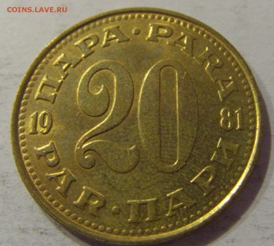 20 пара 1981 Югославия №1 12.01.2019 22:00 МСК - CIMG2725.JPG