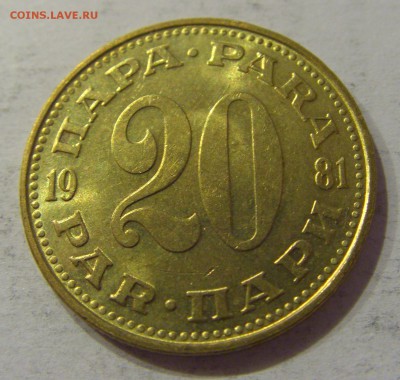 20 пара 1981 Югославия №2 12.01.2019 22:00 МСК - CIMG2729.JPG