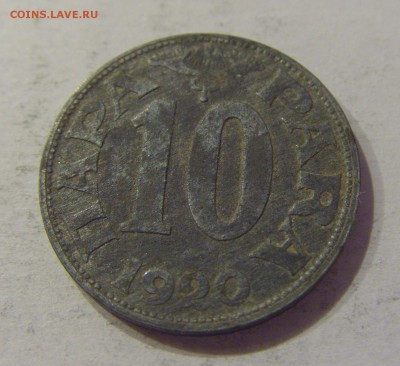 10 пара 1920 Югославия №2 12.01.2019 22:00 МСК - CIMG2757.JPG