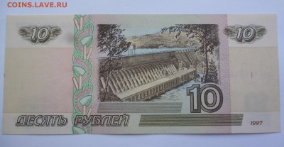 10 рублей 1997 без модификации,серия "по" и "эя", оценка . - P1110111.JPG