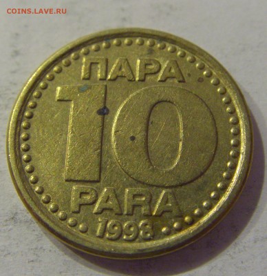 10 пара 1998 Югославия №1 12.01.2019 22:00 МСК - CIMG2761.JPG