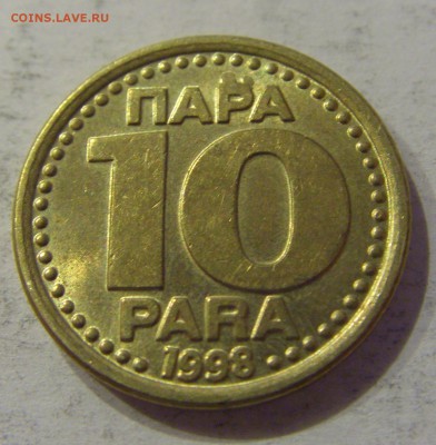 10 пара 1998 Югославия №2 12.01.2019 22:00 МСК - CIMG2765.JPG