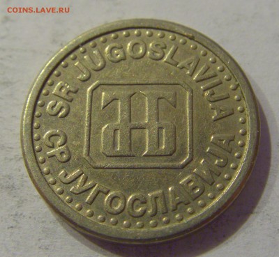 10 пара 1994 Югославия №1 12.01.2019 22:00 МСК - CIMG2771.JPG