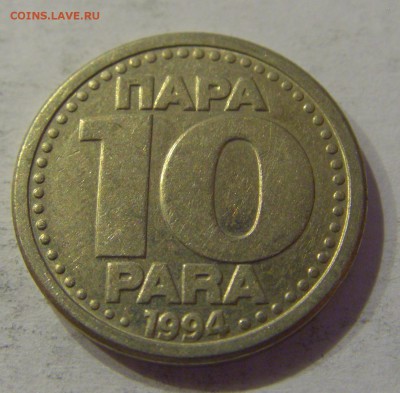 10 пара 1994 Югославия №1 12.01.2019 22:00 МСК - CIMG2769.JPG