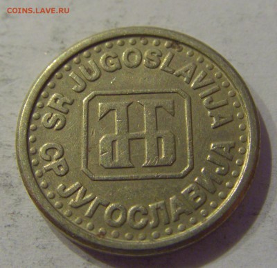 10 пара 1994 Югославия №2 12.01.2019 22:00 МСК - CIMG2775.JPG