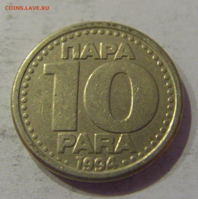 10 пара 1994 Югославия №2 12.01.2019 22:00 МСК - CIMG2773.JPG