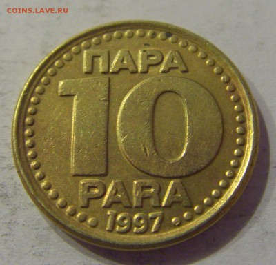 10 пара 1997 Югославия №1 12.01.2019 22:00 МСК - CIMG2777.JPG