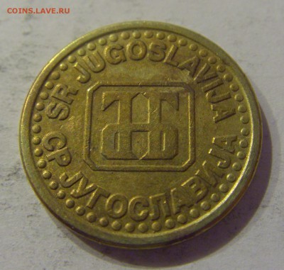 10 пара 1995 Югославия №1 12.01.2019 22:00 МСК - CIMG2786.JPG