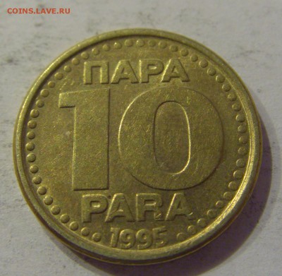 10 пара 1995 Югославия №2 12.01.2019 22:00 МСК - CIMG2789.JPG