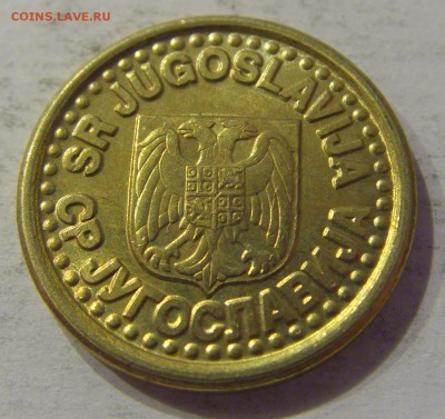 10 пара 1996 Югославия №1 12.01.2019 22:00 МСК - CIMG2795.JPG