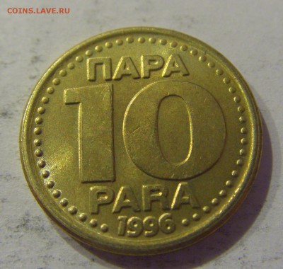 10 пара 1996 Югославия №1 12.01.2019 22:00 МСК - CIMG2793.JPG