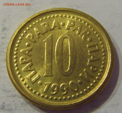 10 пара 1990 Югославия №1 12.01.2019 22:00 МСК - CIMG2797.JPG