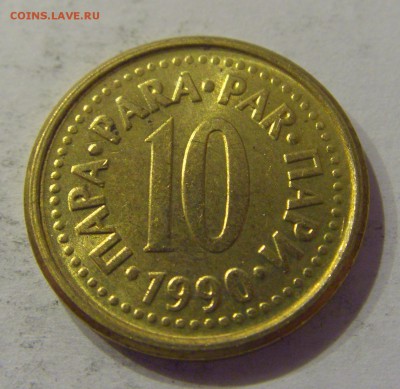 10 пара 1990 Югославия №2 12.01.2019 22:00 МСК - CIMG2801.JPG