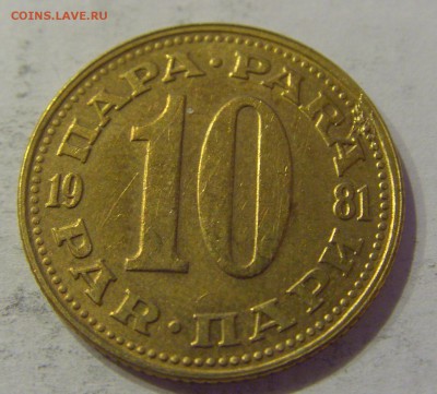 10 пара 1981 Югославия №2 12.01.2019 22:00 МСК - CIMG2808.JPG