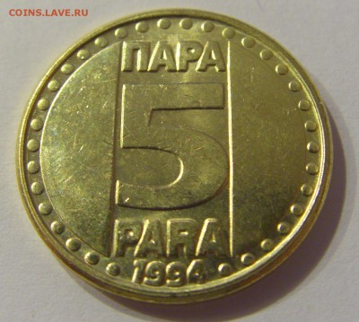5 пара 1994 Югославия №1 12.01.2019 22:00 МСК - CIMG2824.JPG