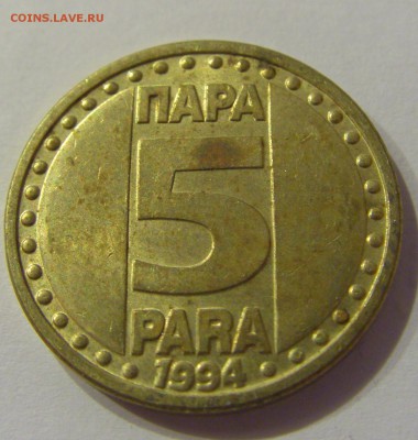5 пара 1994 Югославия №2 12.01.2019 22:00 МСК - CIMG2828.JPG