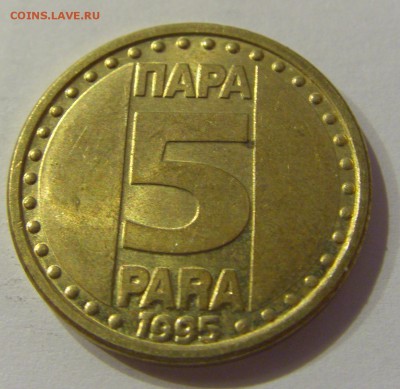 5 пара 1995 Югославия №1 12.01.2019 22:00 МСК - CIMG2832.JPG