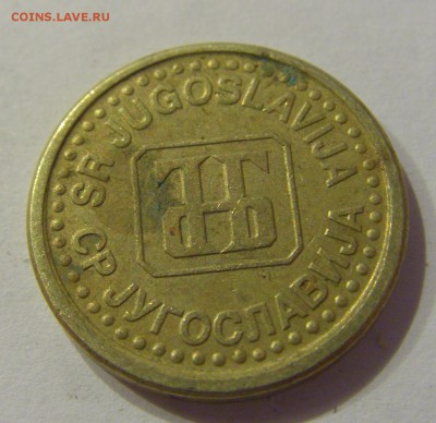 5 пара 1996 Югославия №1 12.01.2019 22:00 МСК - CIMG2842.JPG