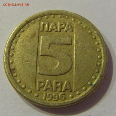 5 пара 1996 Югославия №1 12.01.2019 22:00 МСК - CIMG2840.JPG