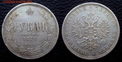 Рубли 1871, 1872, Полтина 1880 на оценку - 1р 1871