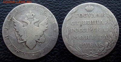 Рубли 1802, 1803 на оценку - 1р 1803