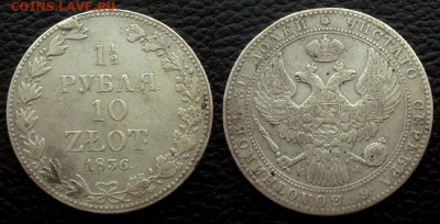 10 Злотых 1835, 1836, 5 Злотых 1838, 1840 на оценку - 10 злот 1836