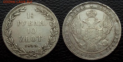 10 Злотых 1835, 1836, 5 Злотых 1838, 1840 на оценку - 10 злот 1835