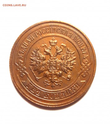 2 копейка 1916г. с остатками блеска - 2