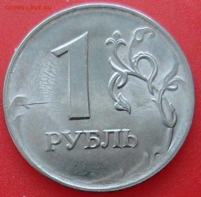 1 рубль 2010 спмд непрочекан с небольшим расколом. - DSC09113.JPG