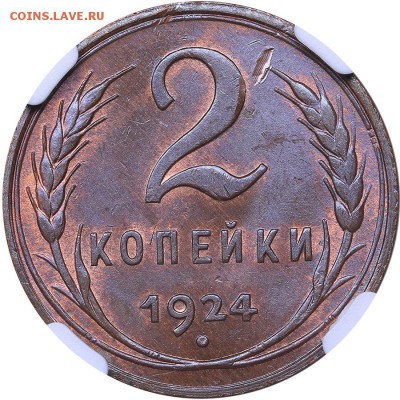 2 копейки 1924 - Гладкий гурт - UNC до 15.01. в 22:00 - s-l1600-9