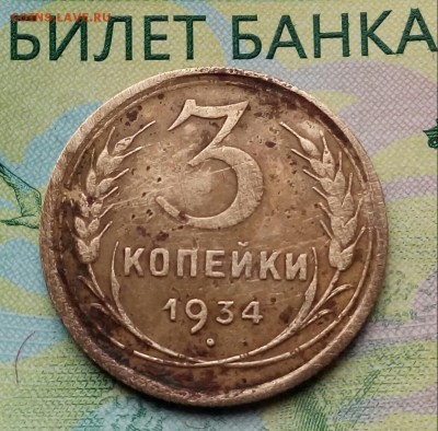 3коп.1930г. до 12-01-2019г. - 20181005_110803-1