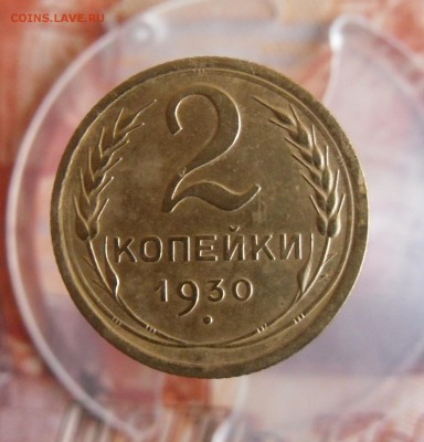 2 копейки 1926, 1930г До 13.01.19г 23.00 МСК - 3