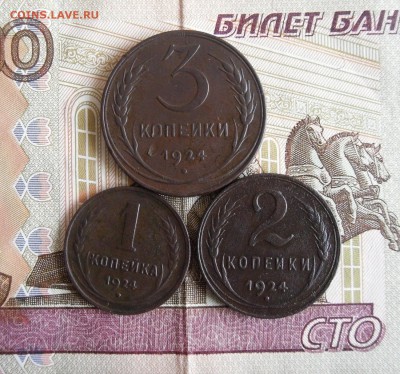 1,2,3 копейки 1924 года. До 13.01.19г 23.00 МСК - 1