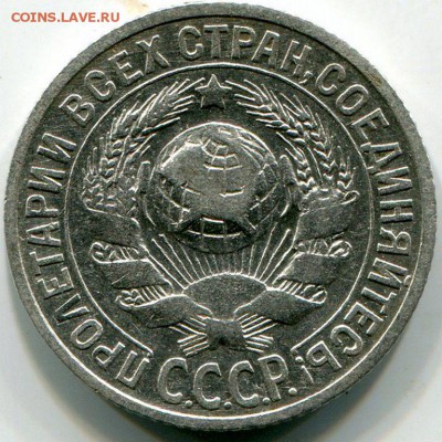 15 Копеек 1925 - img052
