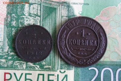 2 и 1 копейка 1912 СПБ до 13.01.19г в 23.00 МСК - 2