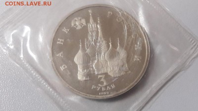 3р 1992г А.Невский на Чудском озере пруф запайка, до 14.01 - О Невский-2