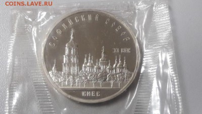 5р 1988г Киев- пруф запайка, до 14.01 - С Киев-1