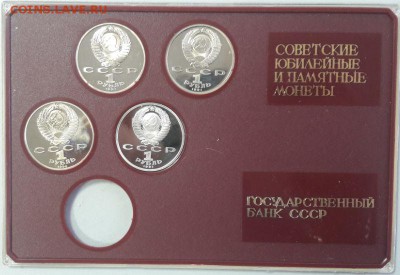 Юб.СССР 4шт в коробочке (пруф), до 14.01 - С Пруф 4шт короб-2