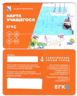 Транспортные карты России - image