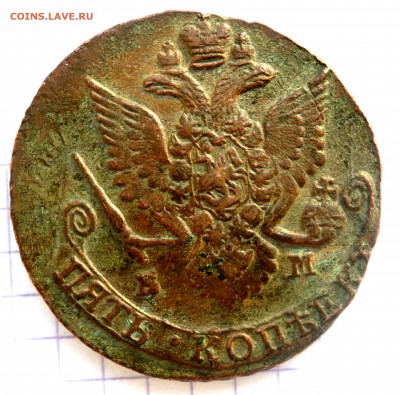 5 копеек 1786 года до 12.01.2019 22-00 - P1090026.JPG