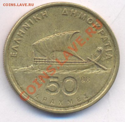 Греция 50 драхм 1988 г. До 3.06.11 г. 20-00 МСК. - Греция 50.1