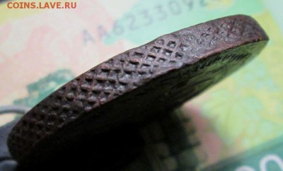 5 копеек 1770г. ЕМ до 15.01. 2019г. 22-00 Мск. - IMG_1483.JPG