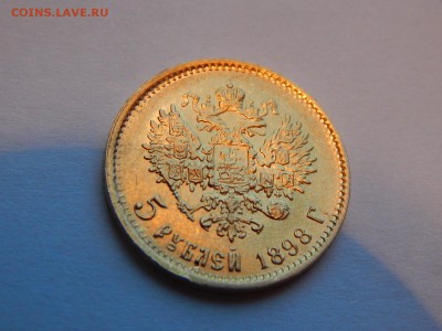 5 рублей 1898 АГ, до 21:00 14.01.19 - 01.JPG