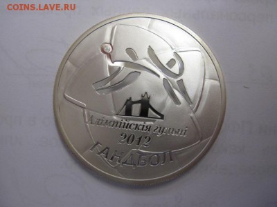 20 рублей Беларусь  2009 гандбол до 11.01.19 - IMG_2597.JPG